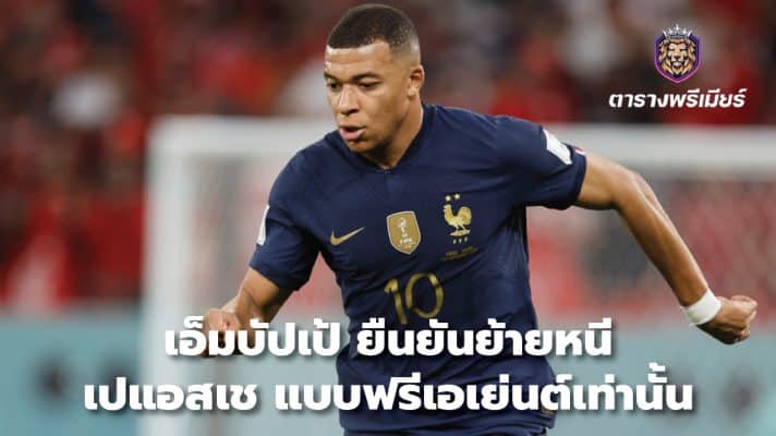 Mbappe confirms he will leave PSG only as a free agent