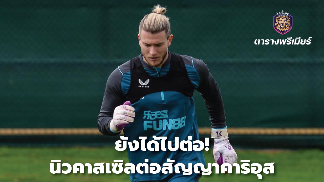 Still can go on! Newcastle renew Karius contract