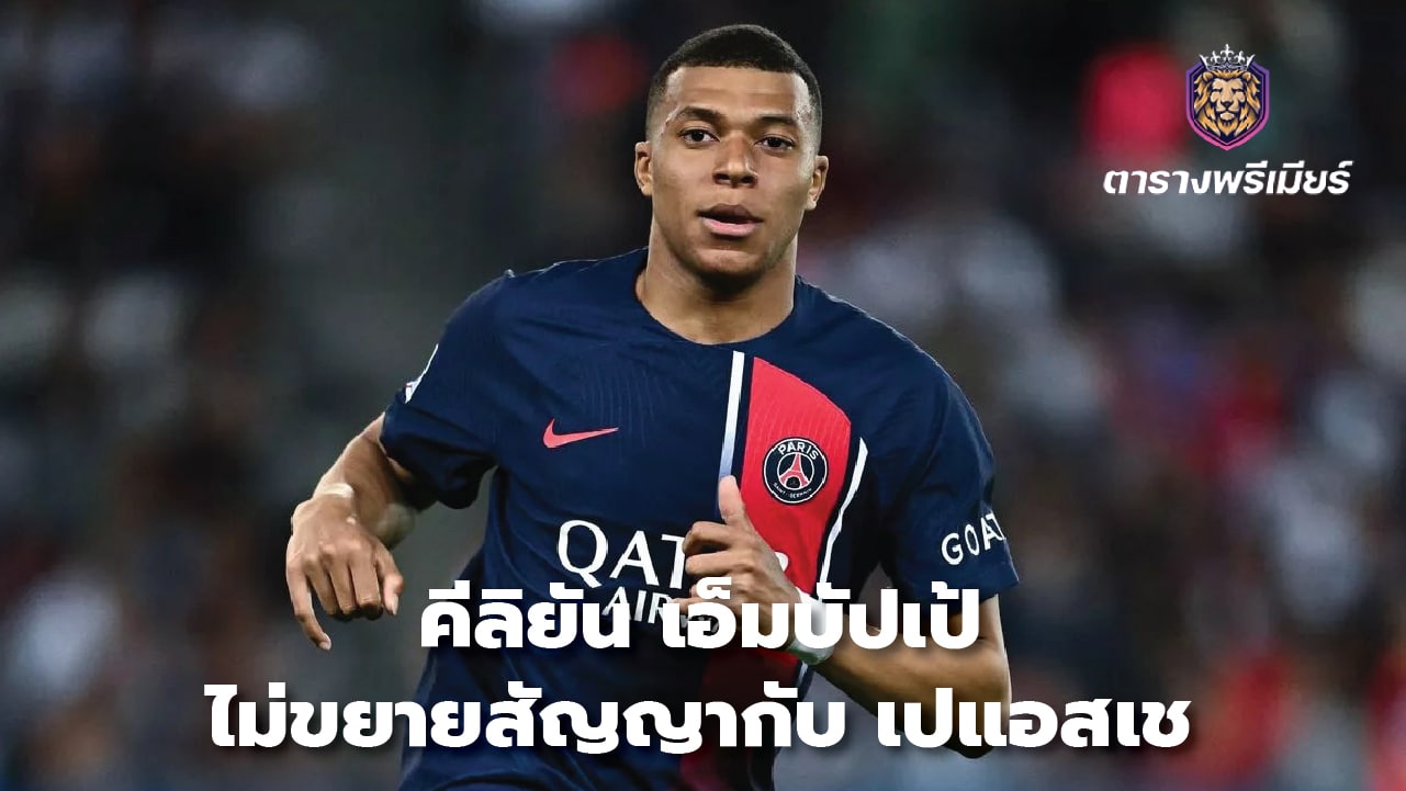 Kylian Mbappe won't extend PSG contract