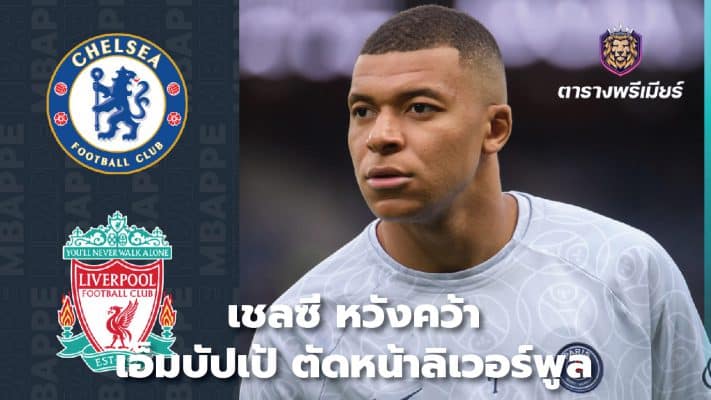 Chelsea hopes to win Mbappe ahead of Liverpool