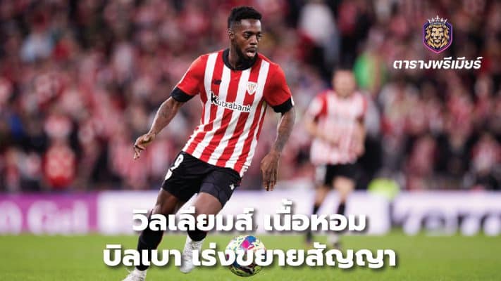 Williams joins Bilbao to speed up contract extension