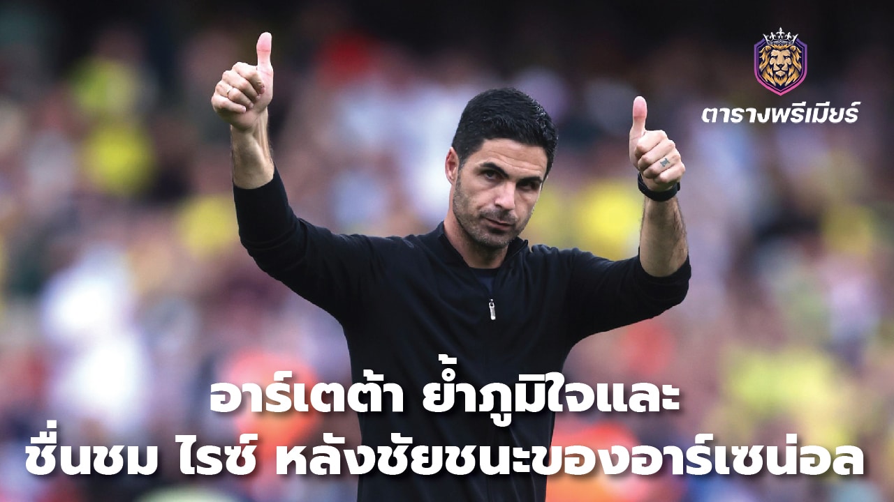 Arteta reiterates his pride and admiration for Rice after Arsenal's win