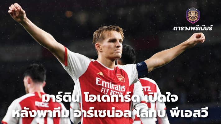 Martin Odegaard opens up after leading Arsenal to defeat PSV