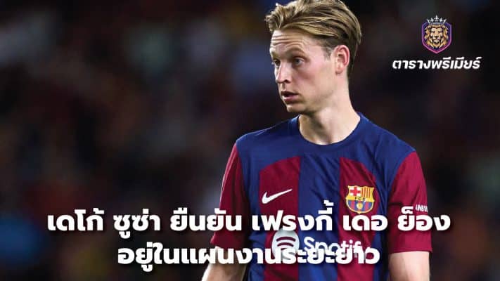 Deco Souza confirms Frenkie de Jong is in his long-term plans