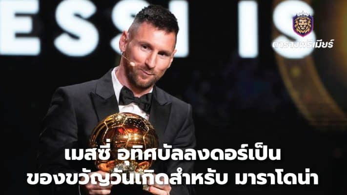 Messi dedicates Ballon d'Or as a birthday gift to Maradona