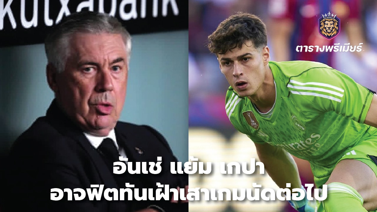 Ancelotti hints that Kepa may be fit in time to guard the goalkeeper for the next game.