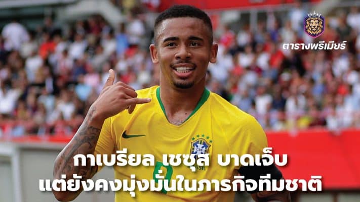 Gabriel Jesus is injured but remains committed to his national team duties.