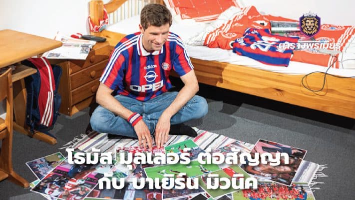 Thomas Muller extends contract with Bayern Munich