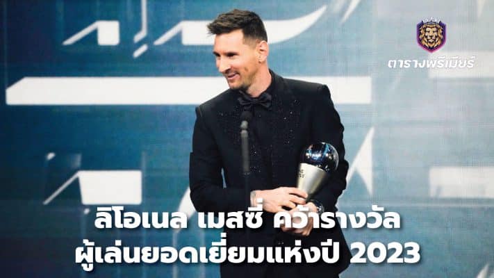 Lionel Messi wins Best Player of the Year award for 2023