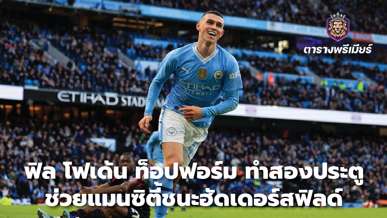 Phil Foden in top form, scores two goals to help Man City beat Huddersfield