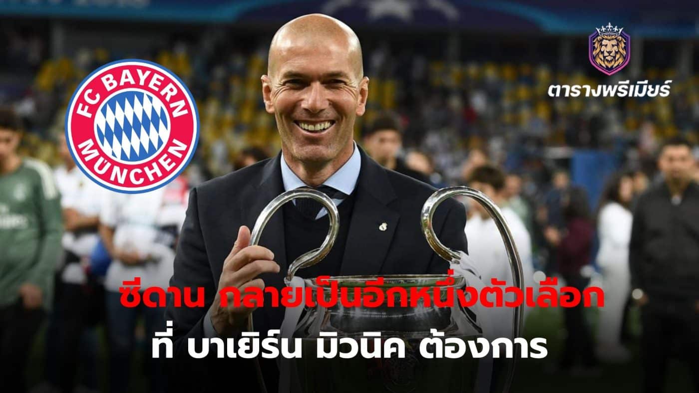 Zinedine Zidane, former Real Madrid manager, has become another option that Bayern Munich needs.