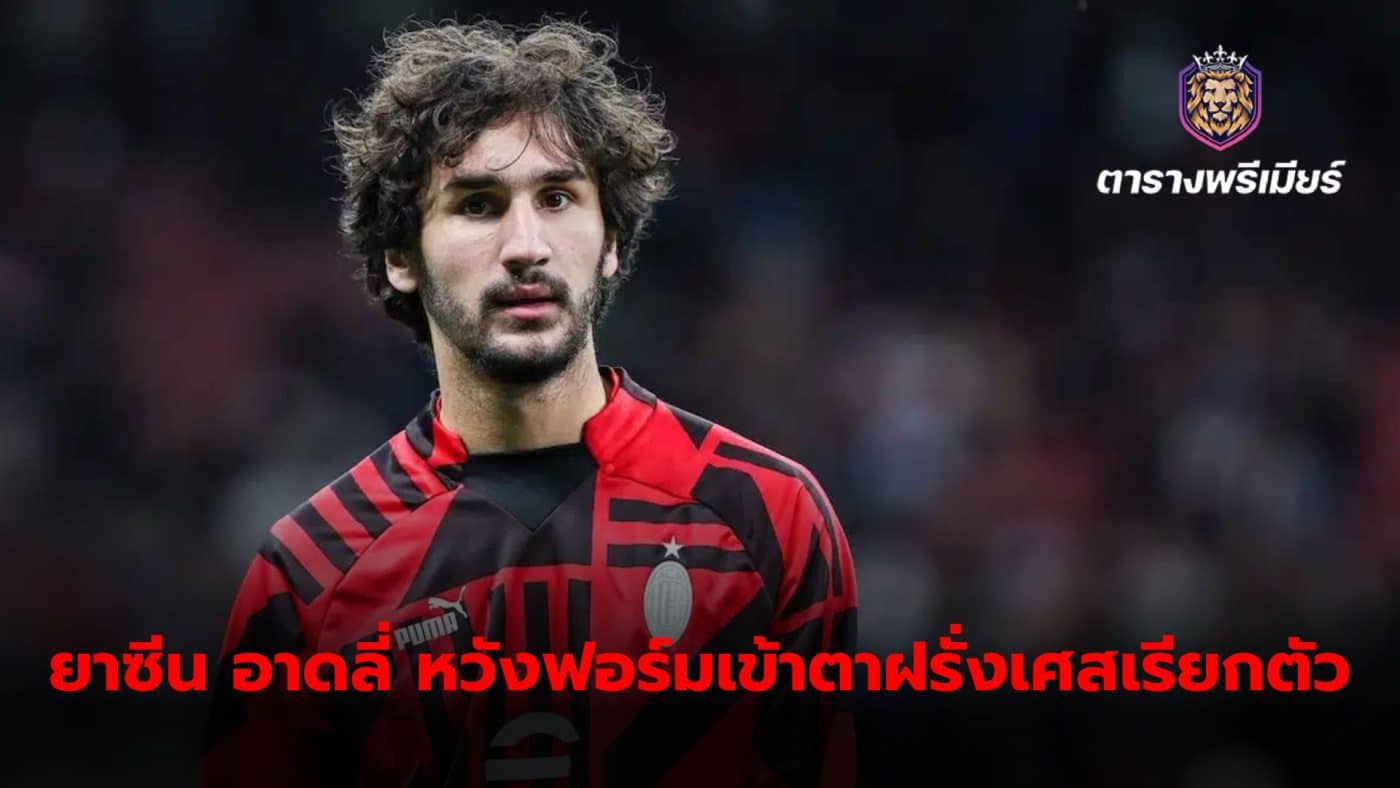 Yasin Adli still wishes to play for the French national team.