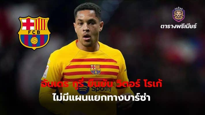 Vitor Roque will not leave Barcelona either temporarily or permanently, the 19-year-old striker's agent has confirmed.