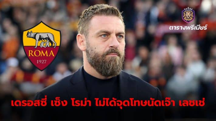 Daniele De Rossi was disappointed his team were denied a penalty in the draw with Lecce.