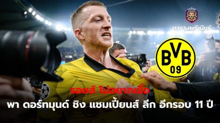 Marco Reus can't believe the Yellow Tigers will reach the UEFA Champions League final again.