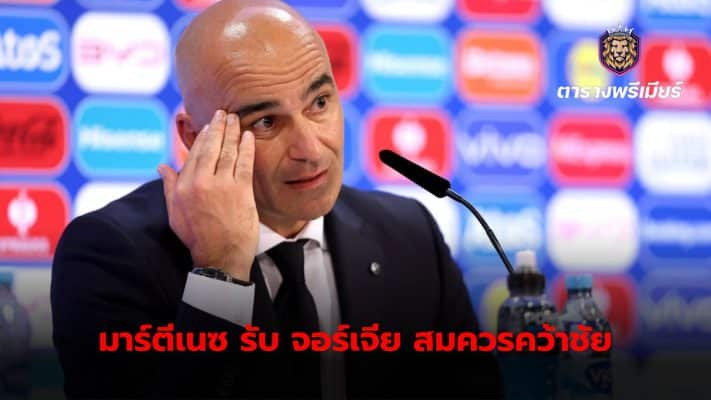 Portugal national team coach Roberto Martinez admitted that Georgia played well and deserved the victory.