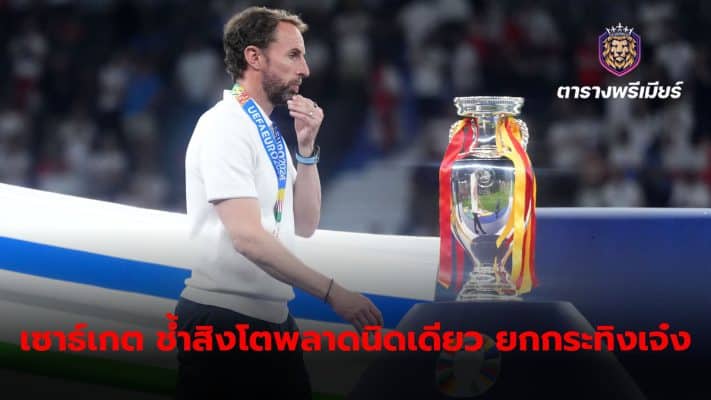 Gareth Southgate expressed his regret after his national team lost 1-2 to Spain in the Euro 2024 final.