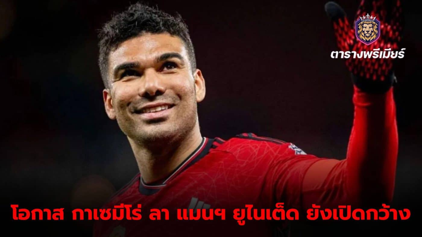 Casemiro's departure from Manchester United remains open, according to Fabrizio Romano.