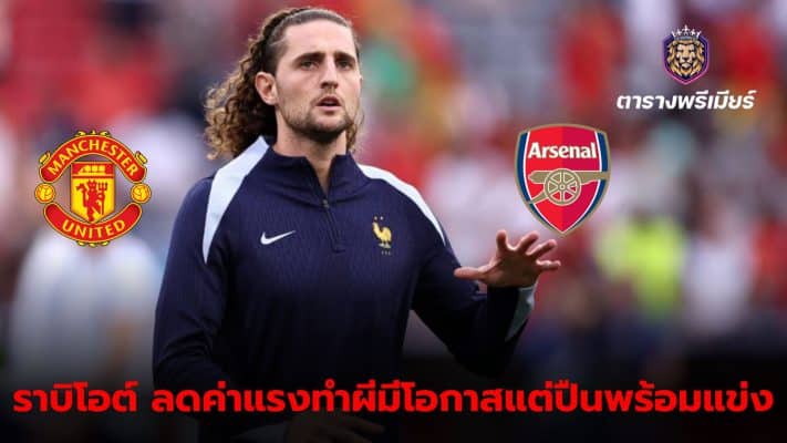 Rabiot accepts pay cut as negotiations progress to join Manchester United