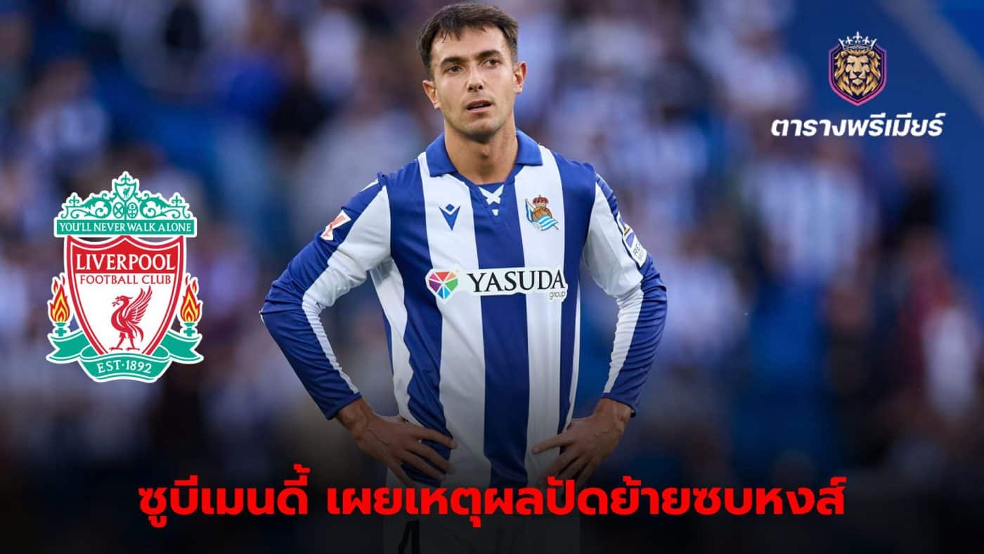 Martin Subimendi confirms decision to stay with Real Sociedad is the best.