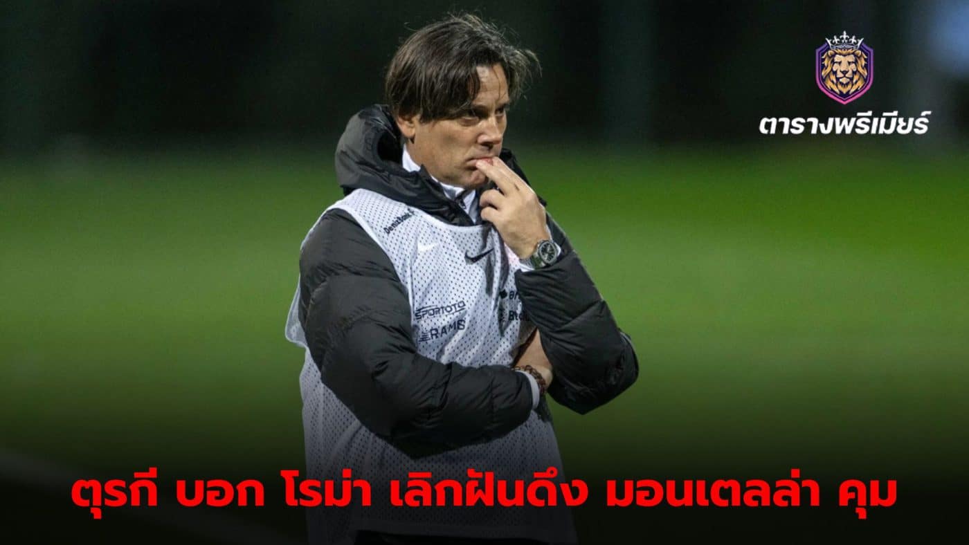 Turkish Football Federation denies rumors Roma will hire Montella to manage the team.