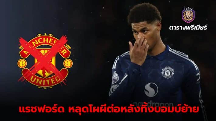 Rashford left out of Manchester United's game against Spurs